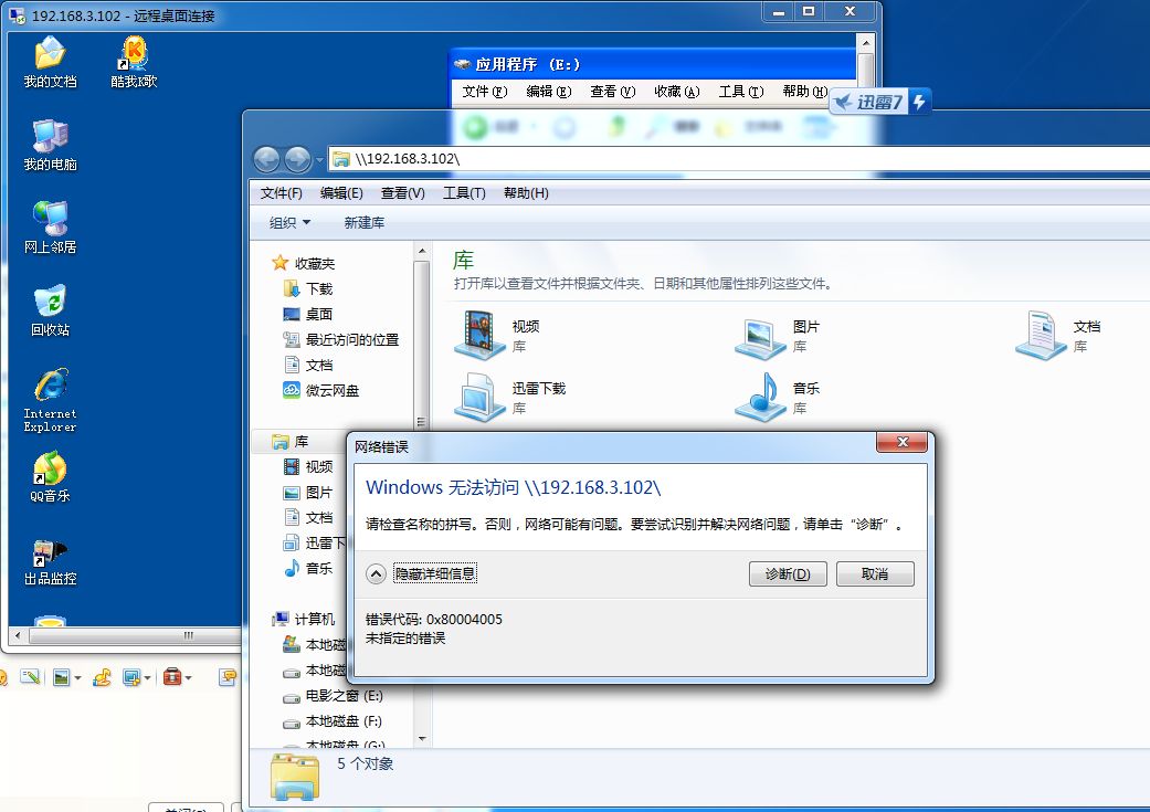 win7系统远程桌面连接使用教程