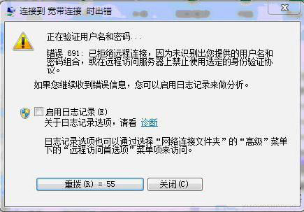 win7电脑连接宽带错误提示720的解决方法