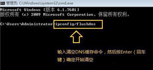 怎样删除win7电脑中的DNS缓存