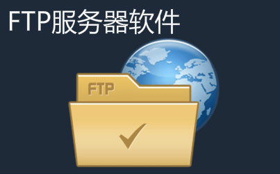 如何访问win7系统电脑的FTP服务器