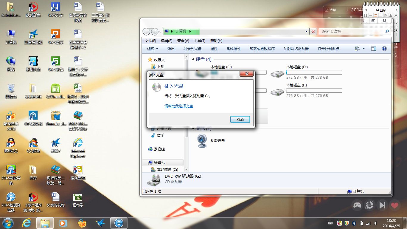 win7电脑读不出光盘怎么解决