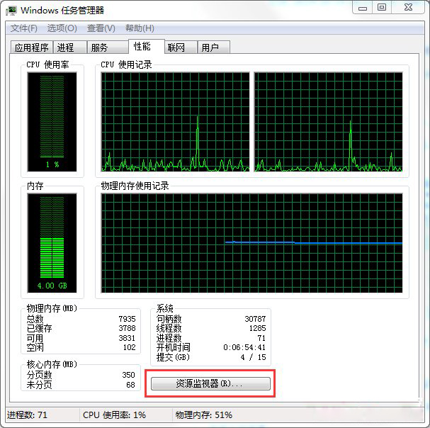 怎样查看win7系统资源