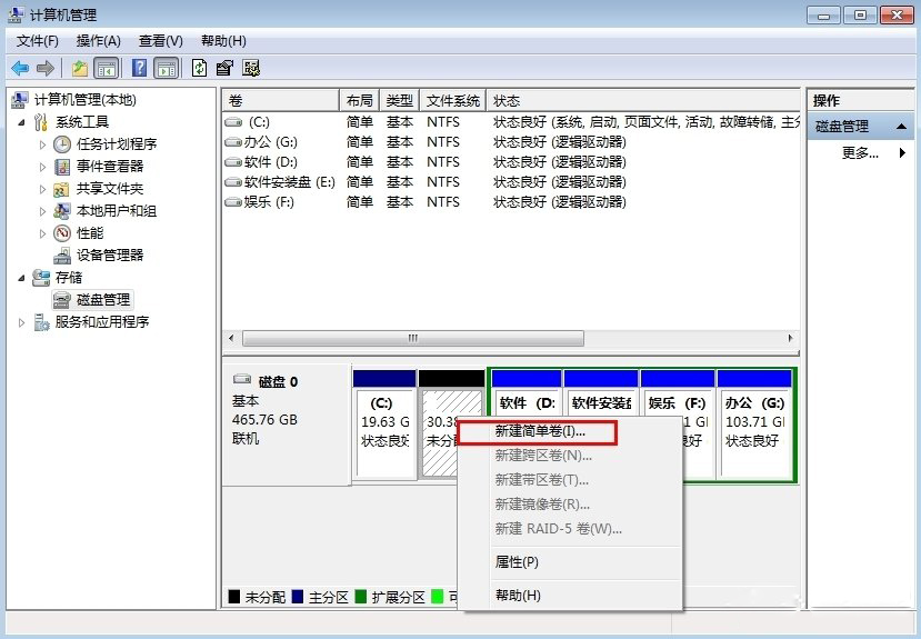 win7笔记本电脑分盘图文教程