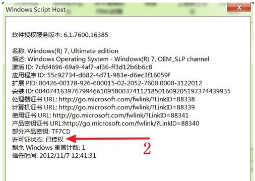 激活win7系统的具体方法介绍