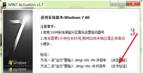 激活win7系统的具体方法介绍