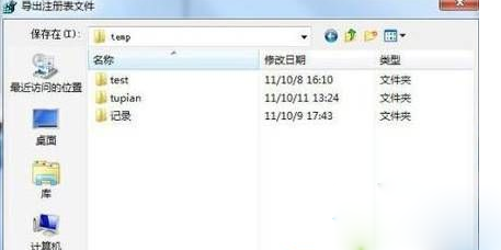 导出win7系统电脑注册表的方法步骤