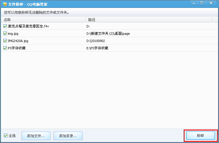 粉碎win7系统电脑中文件的方法步骤