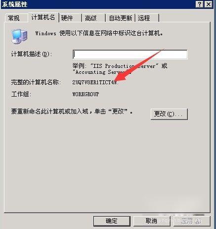 通过IP地址查找win7系统计算机名称