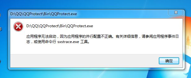 win7电脑中的QQ无法启用该怎么办