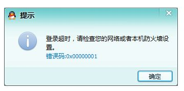 win7电脑中的qq被防火墙限制登录了怎么办