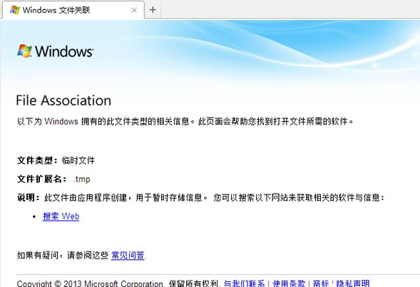 怎样打开win7系统电脑中的tmp格式文件