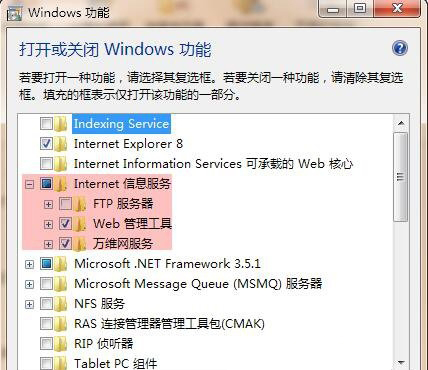 win7电脑中的IIS无法启动怎么处理