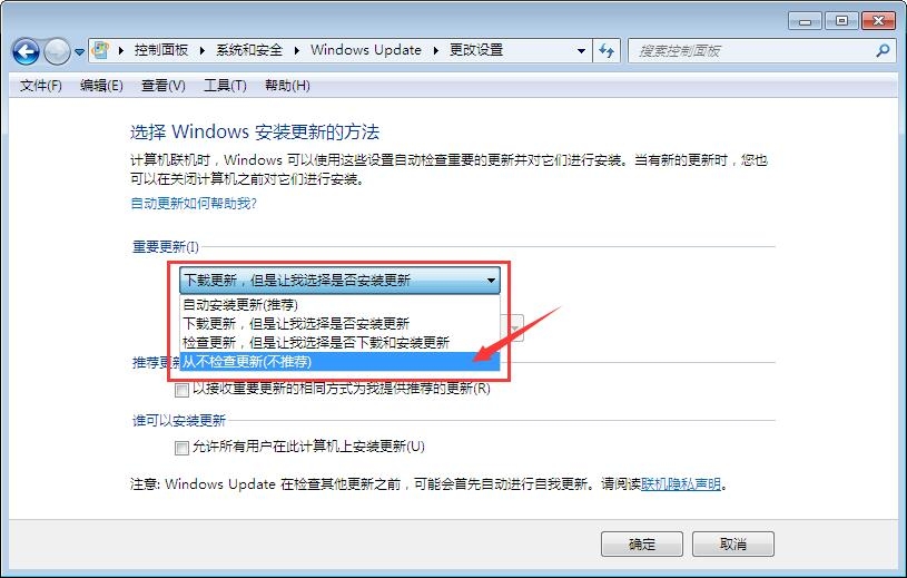 禁止win7系统更新怎么设置