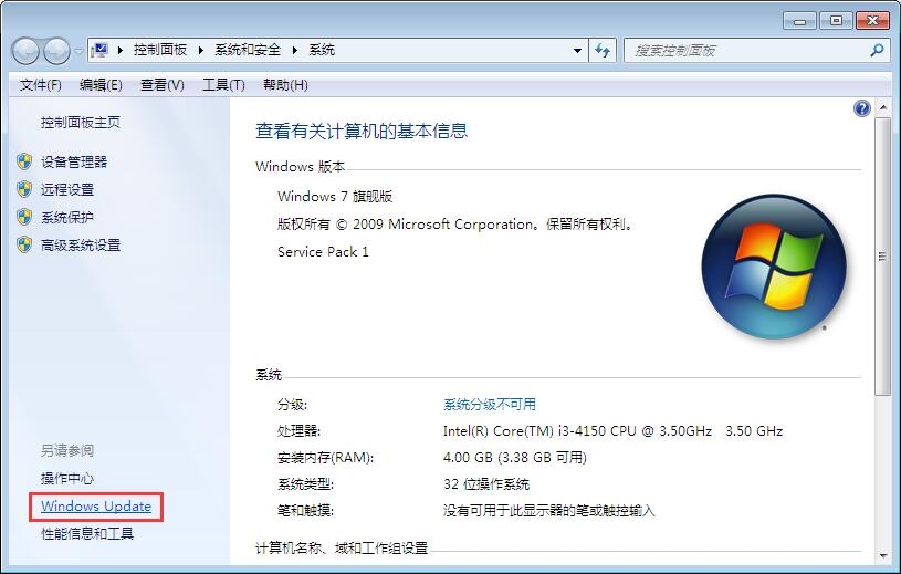 禁止win7系统更新怎么设置