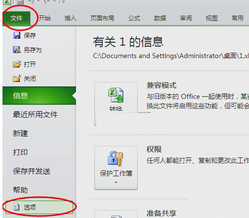 在win7系统电脑中Excel表格显示不正常如何处理