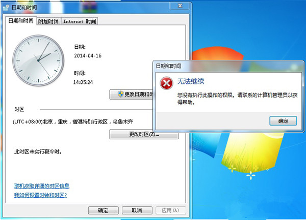 没有权限修改win7电脑的时间怎么办