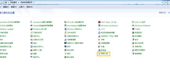 查看win7系统启动服务的方法