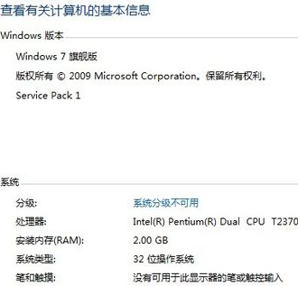 查看win7系统电脑配置的方法步骤
