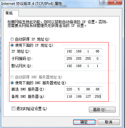 设置win7电脑IP地址的详细步骤