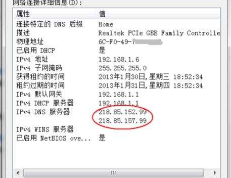 打开win7系统中的DNS服务器未响应怎么办