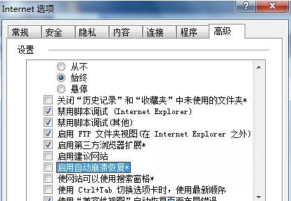 win7电脑中的IE浏览器经常崩溃怎么处理