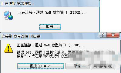 win7系统连接宽带错误678的解决办法