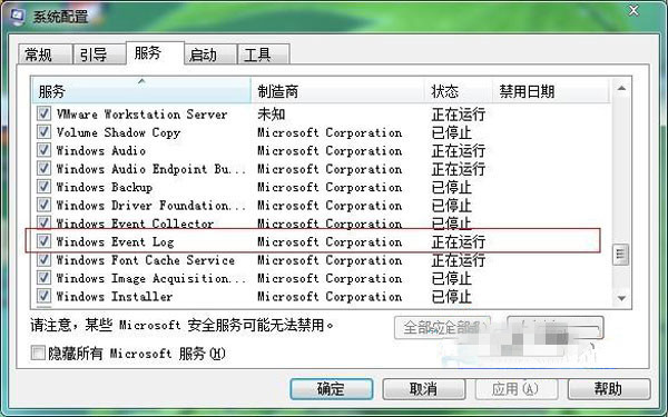 打不开win7事件查看器怎么处理