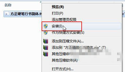 win7电脑中安装PS字体的方法介绍