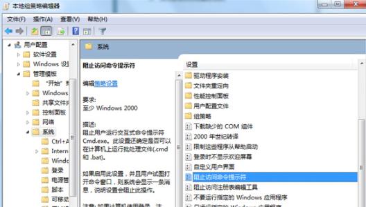 如何修复win7命令提示符被管理员停用的情况