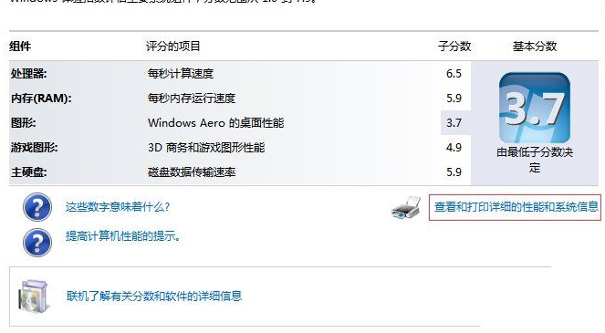 查看win7电脑型号配置的操作步骤