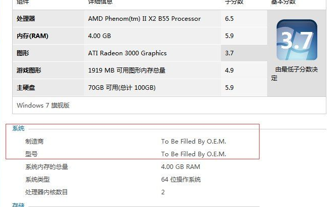 查看win7电脑型号配置的操作步骤