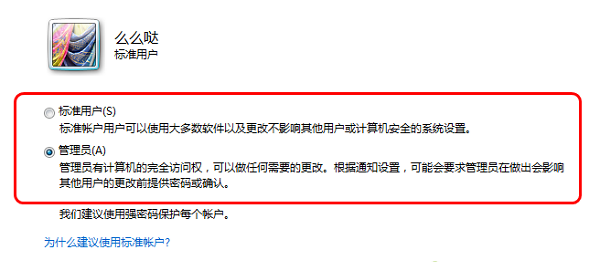 如何将win7系统的标准用户升级到管理员用户