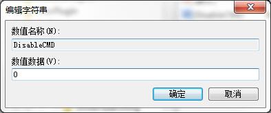 win7电脑的命令提示符被禁用了怎么解除