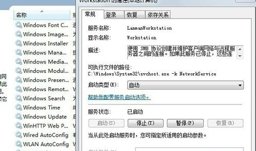 win7电脑无法更改工作组的解决方法