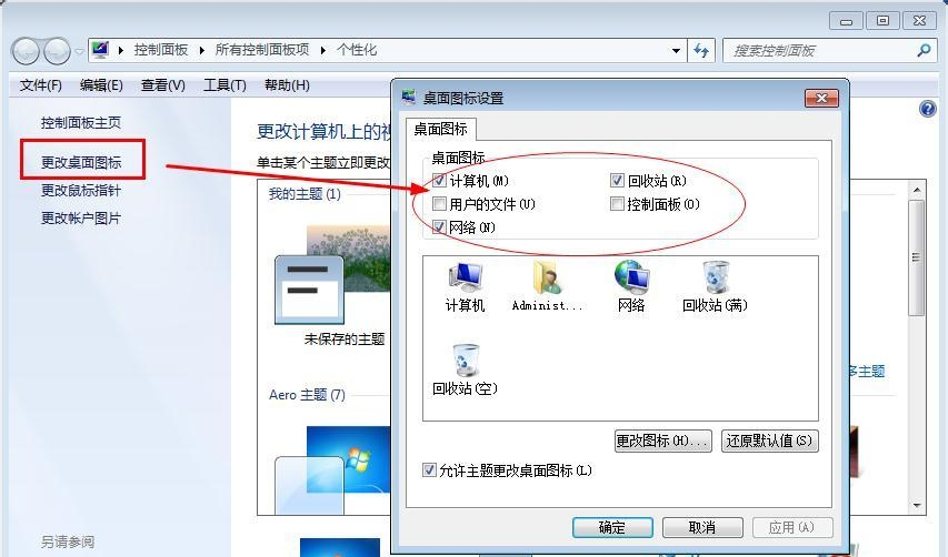 找回win7电脑回收站图标的方法