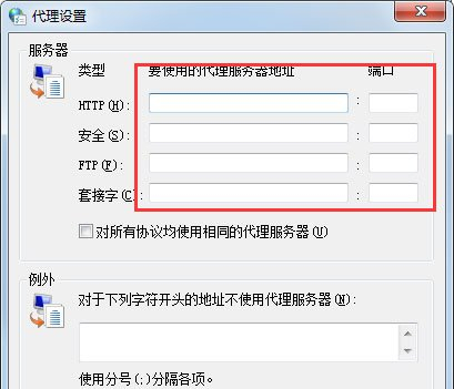 win7系统使用代理服务器的方法步骤