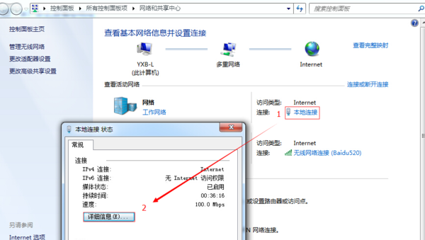 查看win7电脑本机IP地址的方法总结