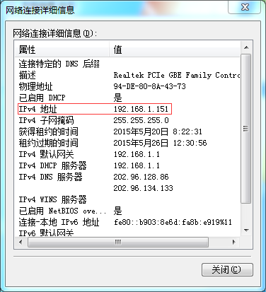 查看win7电脑本机IP地址的方法总结