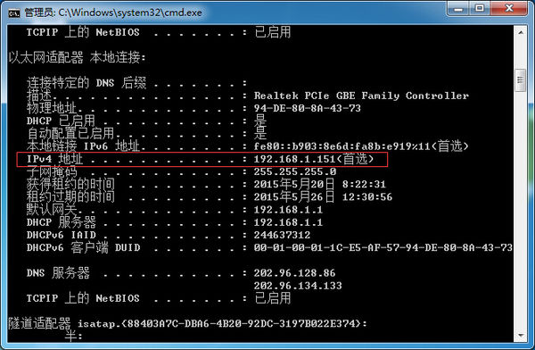 查看win7电脑本机IP地址的方法总结