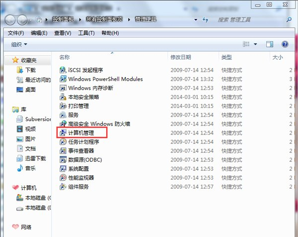 打开win7电脑磁盘管理的操作方法