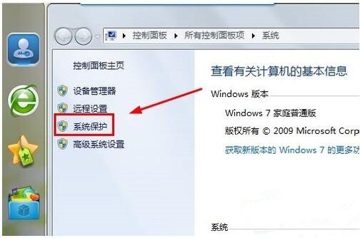 开启win7系统还原功能的方法步骤