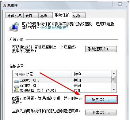 开启win7系统还原功能的方法步骤