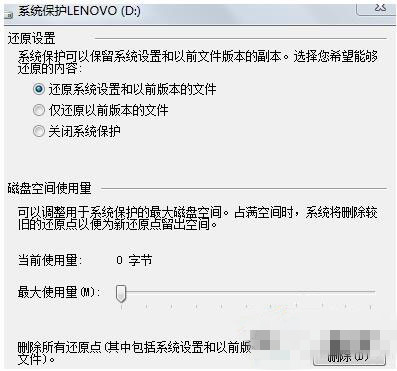 开启win7系统还原功能的方法步骤