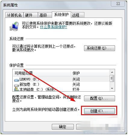 开启win7系统还原功能的方法步骤