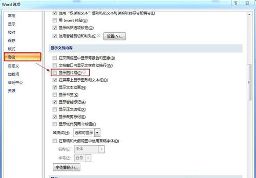 win7系统中的word文档图片不显示怎么回事