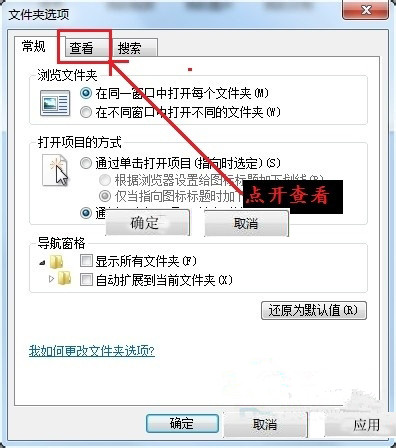 win7系统中如何修改文件类型