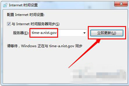 win7电脑中的时间同步出错的解决方法