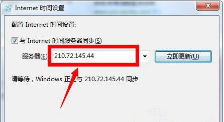 win7电脑中的时间同步出错的解决方法