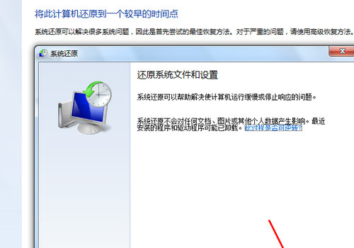 一键还原win7系统的方法介绍