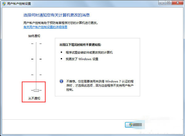 怎样关闭win7系统用户账户控制设置的方法